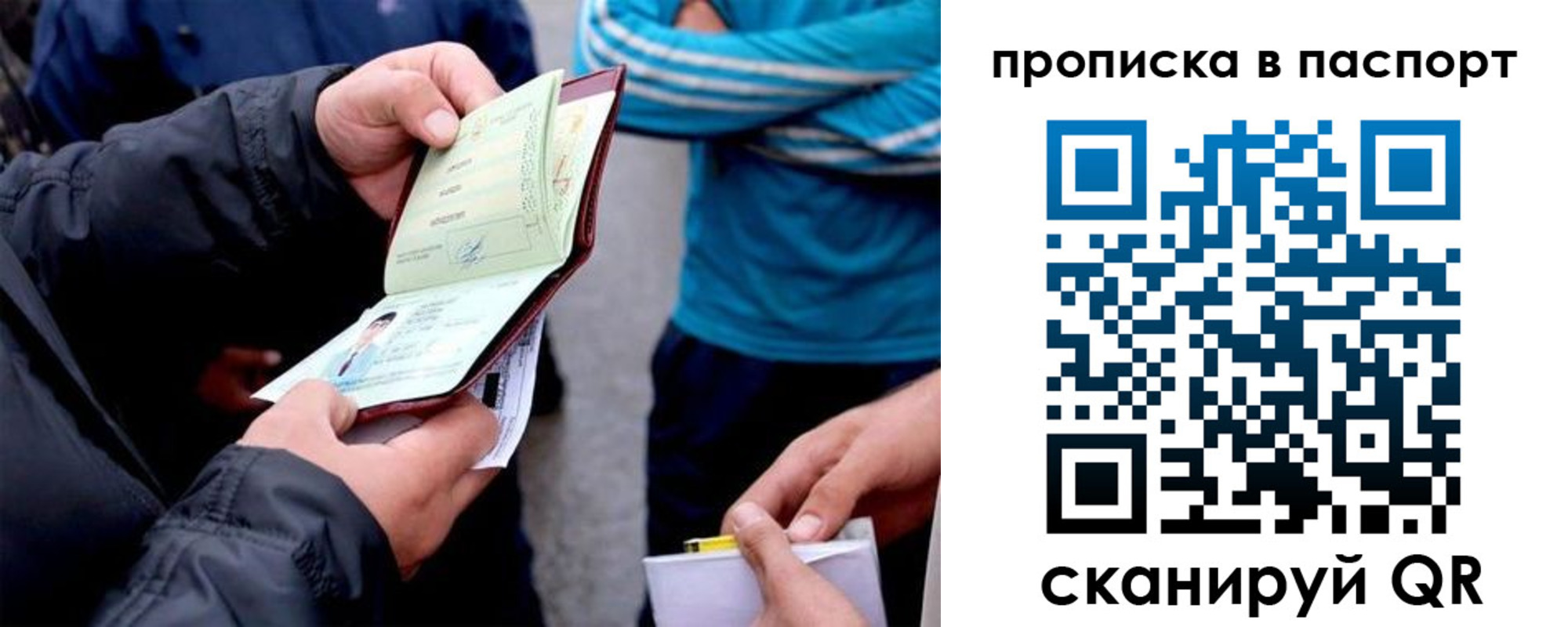 прописка для работы в Вытегре